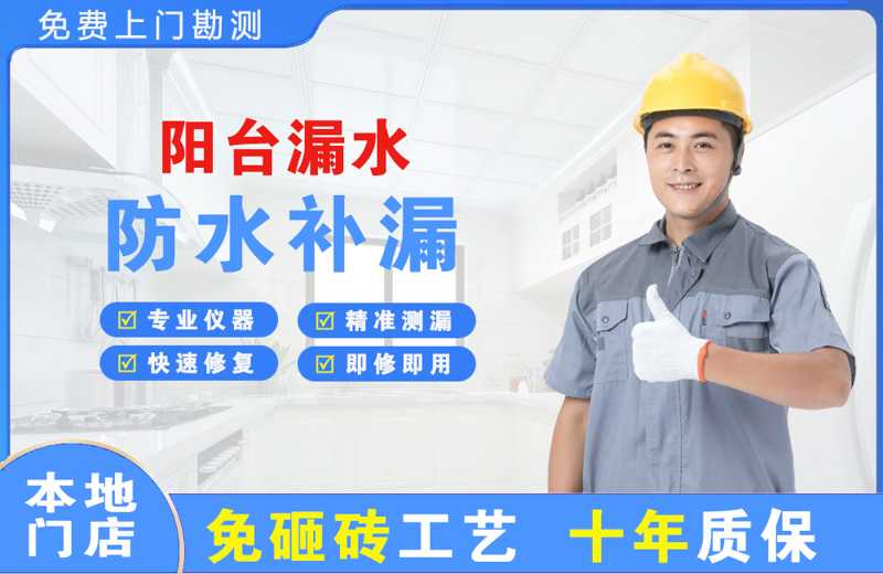 盱眙阳台漏水维修